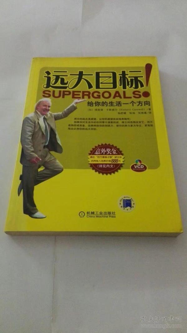 远大目标:给你的生活一个方向(无光盘)