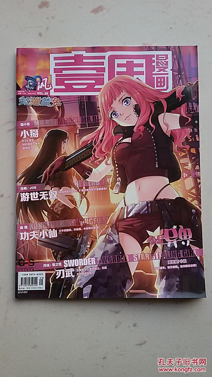 虹猫蓝兔:壹周漫画(2015年10中),总第59期