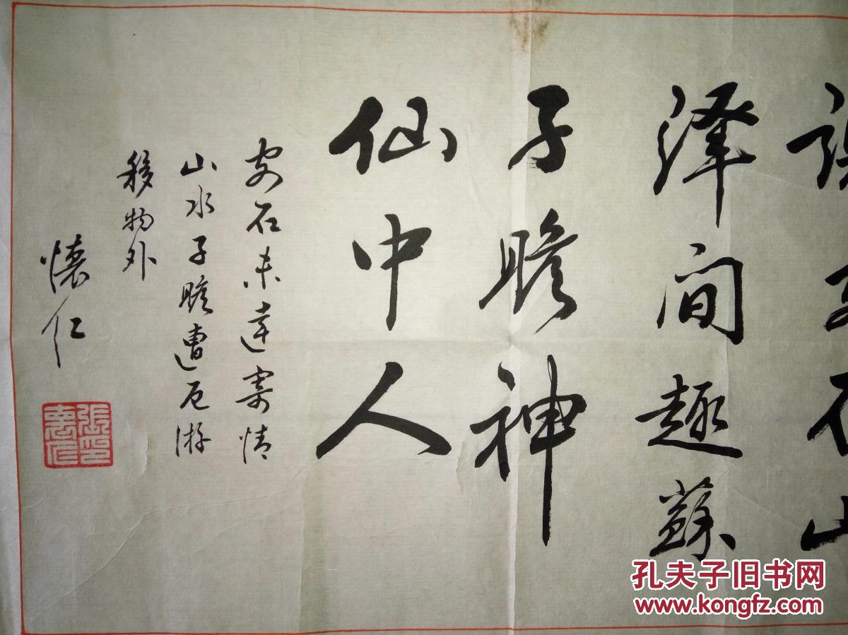 已故著名诗人书法家张怀仁书法(保真)