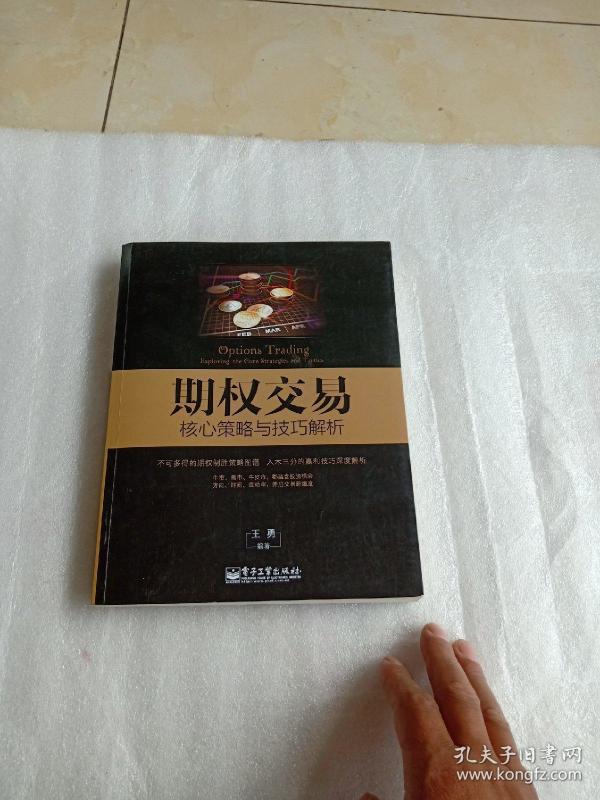 期权交易核心策略与技巧解析