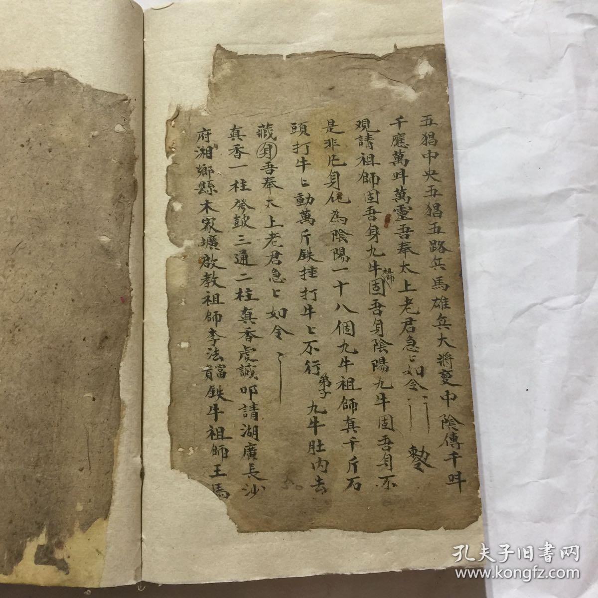 清代符咒手抄本接筋接骨符书解秽咒玄女水止血神水华佗水藏身咒五猖水