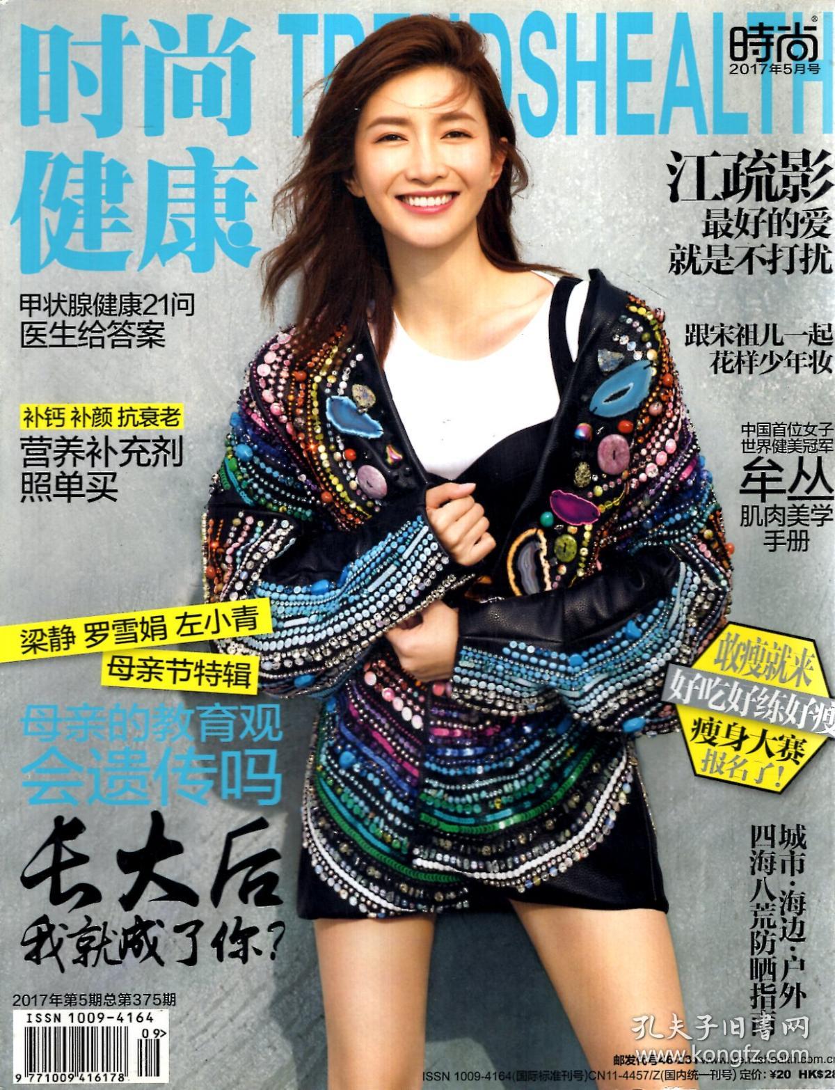 5册合售_时尚健康杂志社_孔夫子旧书网