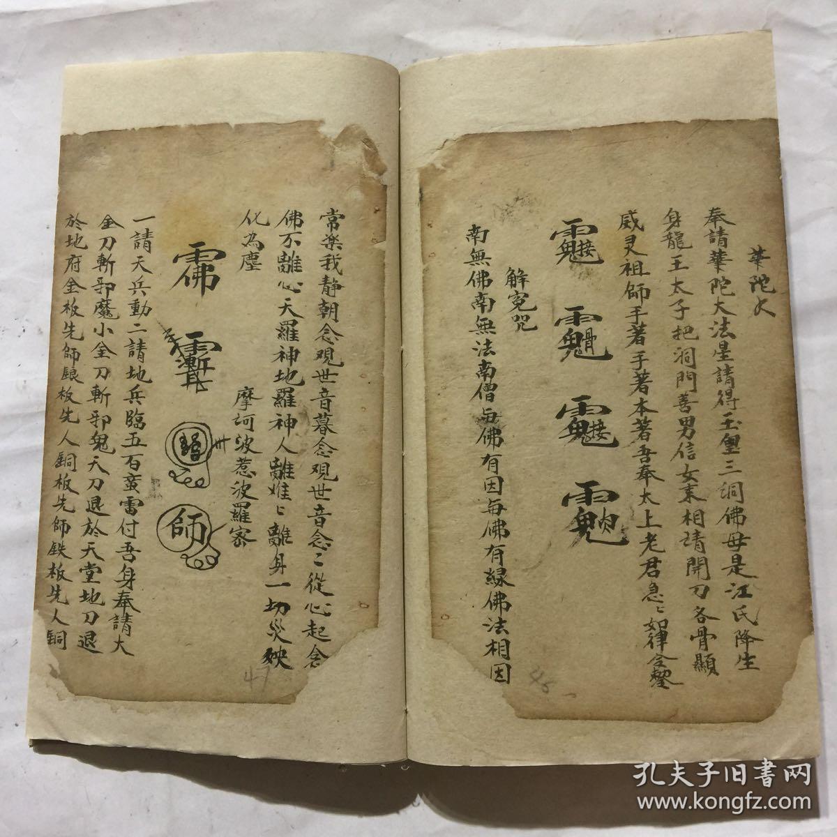 玄女水,止血神水,华佗水,藏身咒,五猖水,止痛神水观音水,封刀水,普庵