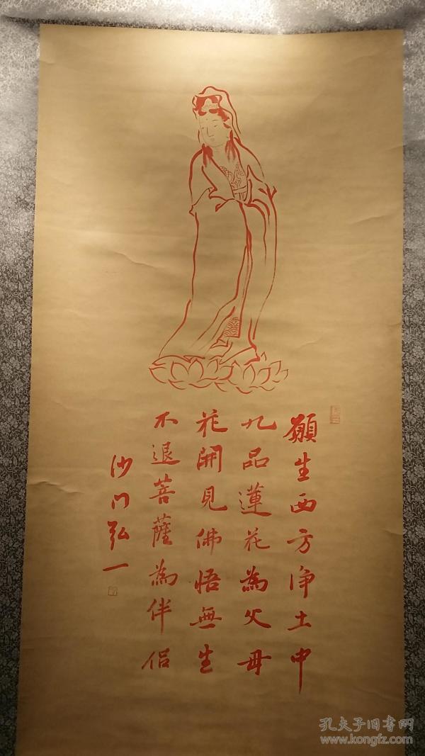 z 634号 纸本名家(弘一)款 手绘红衣观音画赞 装裱精美! 庄严精美!