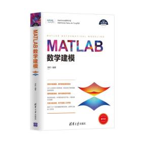 MATLAB数学建模