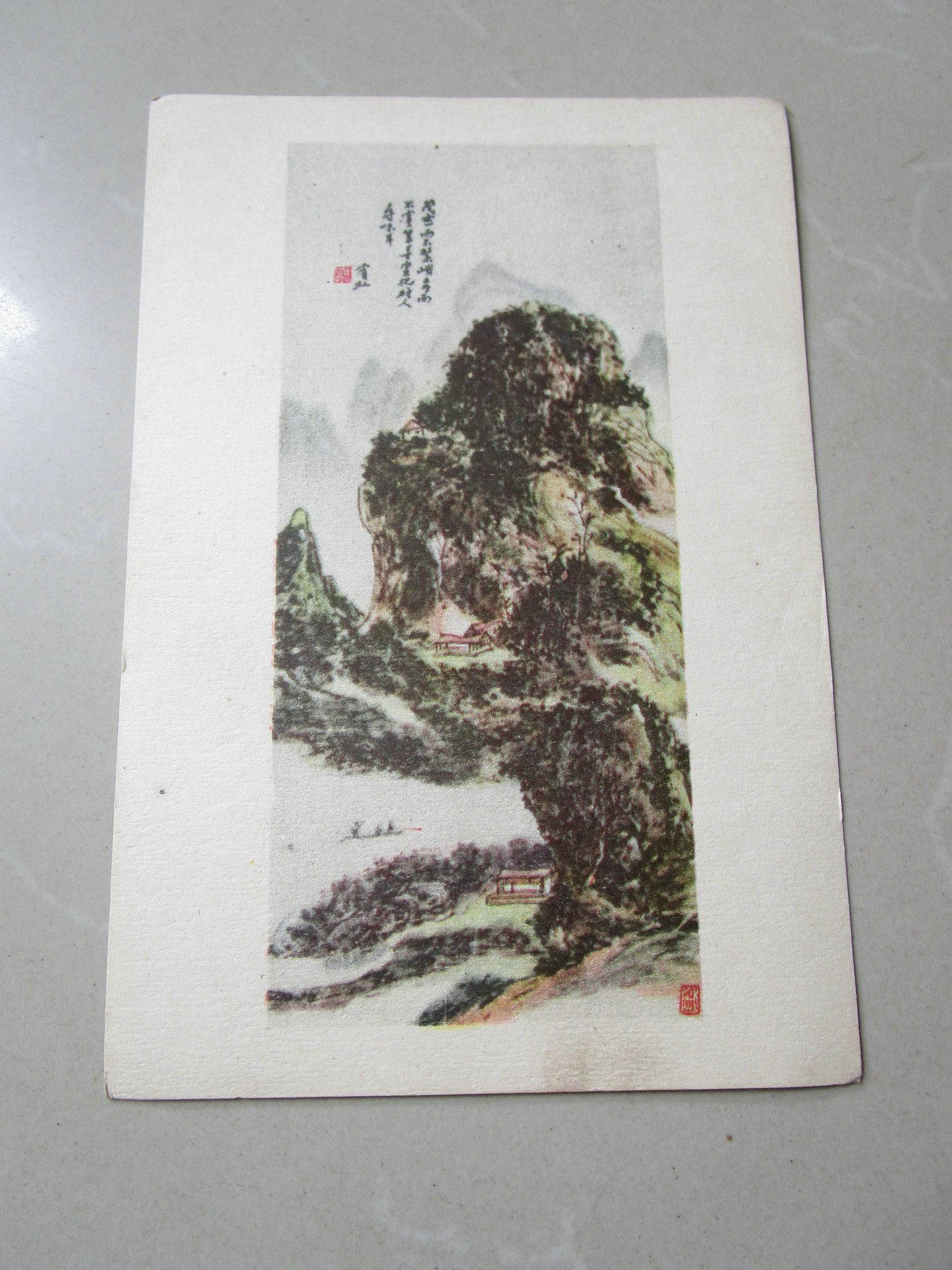 五十年代美术画片明信片：山水 黄宾虹作