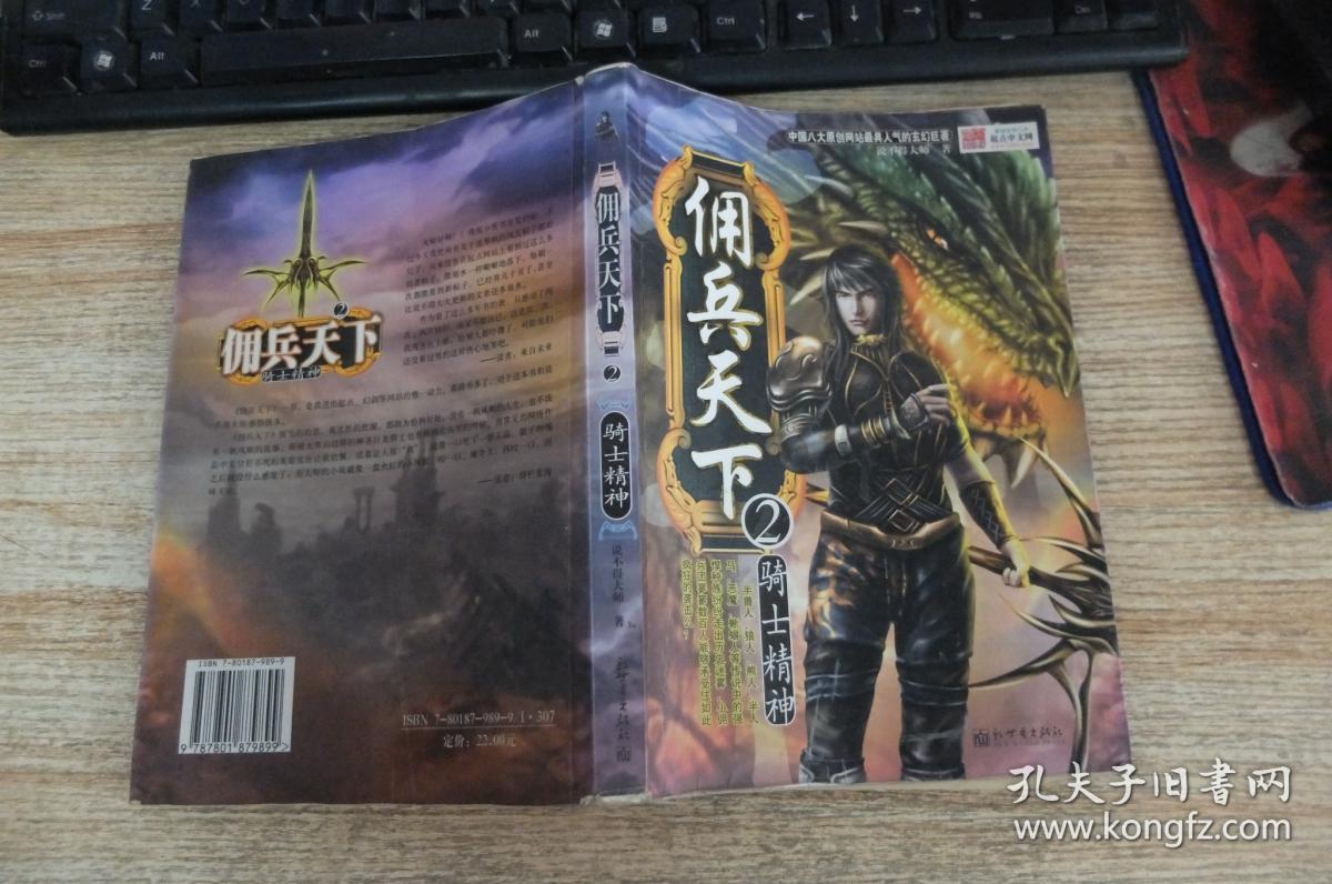 佣兵天下下载TXT百度云_佣兵天下下载全本下载_佣兵天下下载