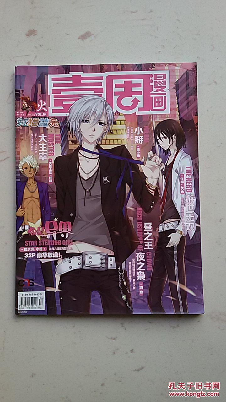 虹猫蓝兔:壹周漫画(2015年12上),总第64期