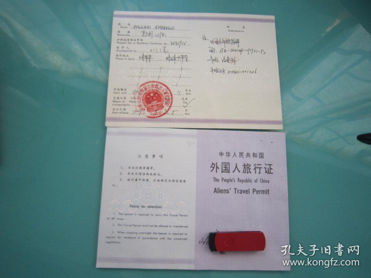 外国人旅行证:意大利1