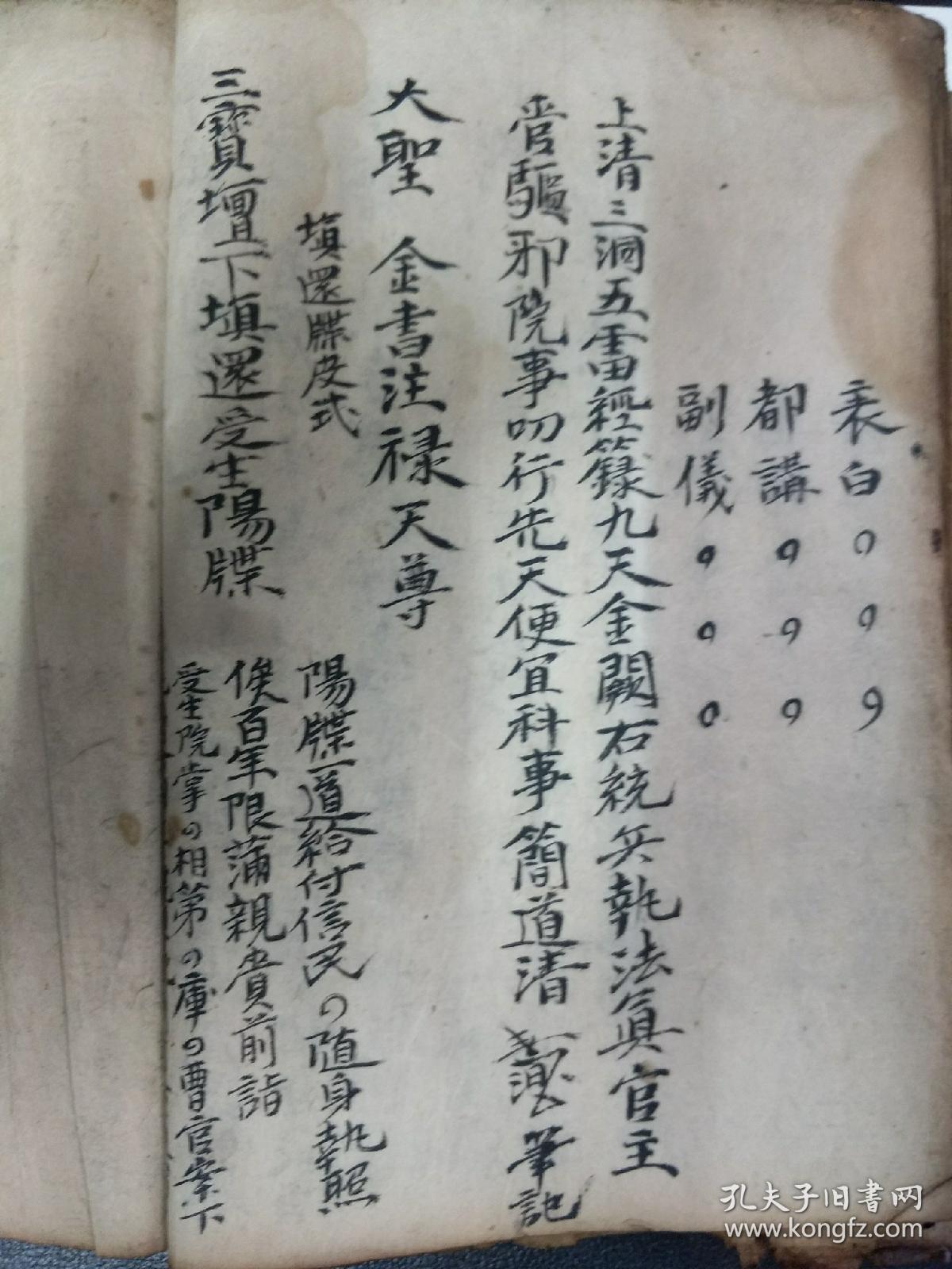 b6111 清雍正二年(1724年《太上洞玄灵宝延生金箓》元始符命金箓