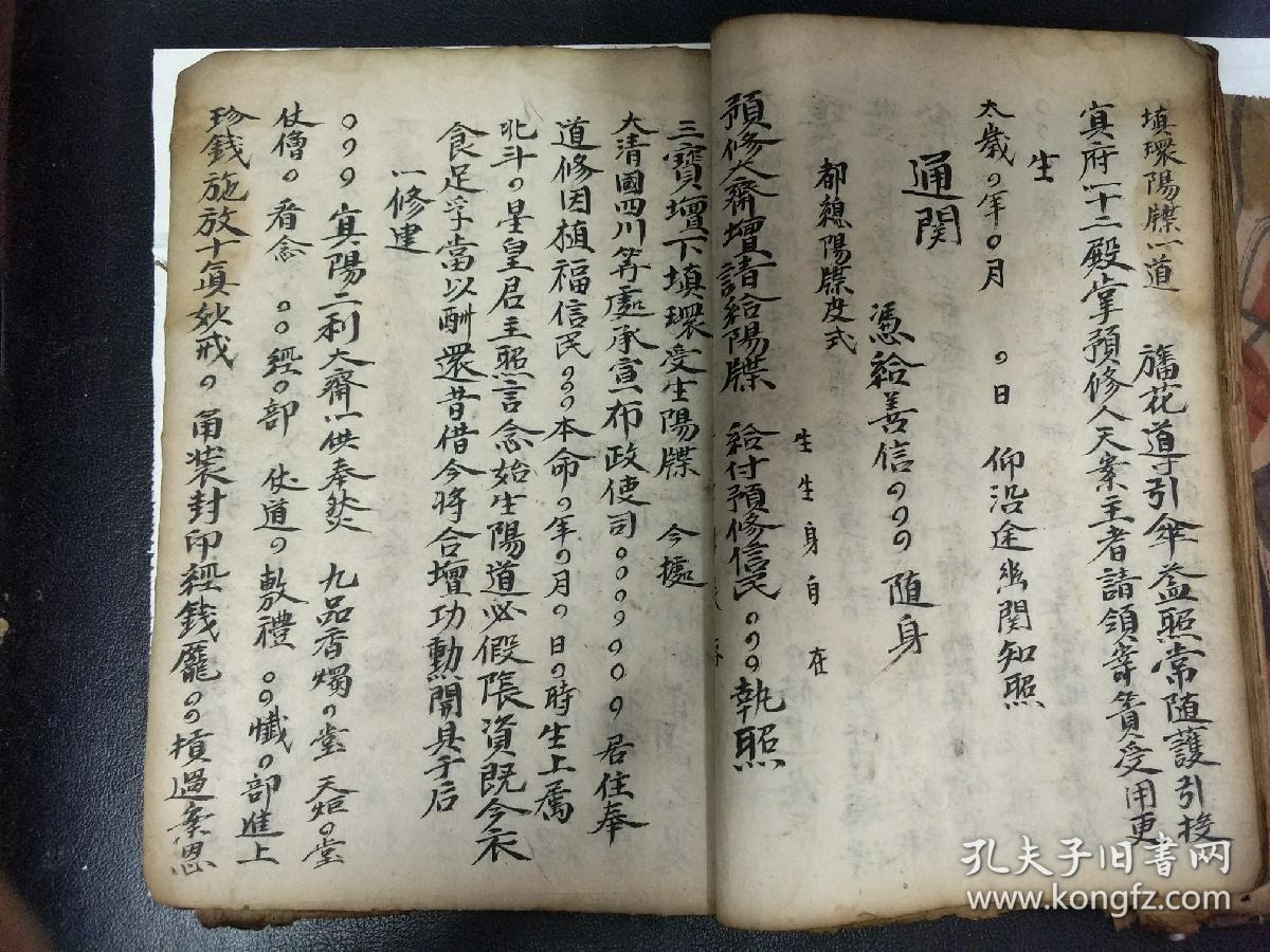 元始符命金箓,天师府大真人门下请颁,三洞五雷经箓法师四川简道清道长