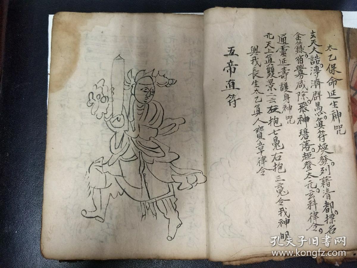 b6111 清雍正二年(1724年《太上洞玄灵宝延生金箓》元始符命金箓