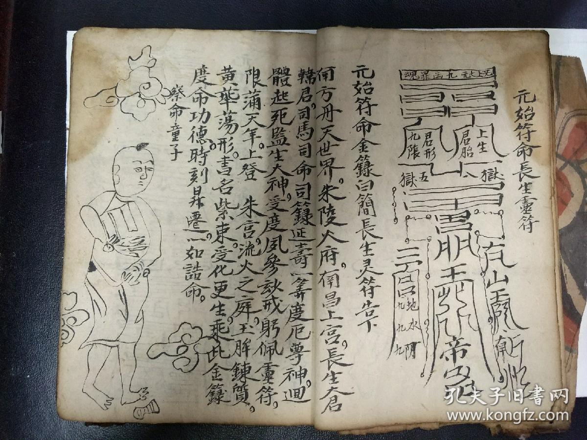 b6111 清雍正二年(1724年《太上洞玄灵宝延生金箓》元始符命金箓