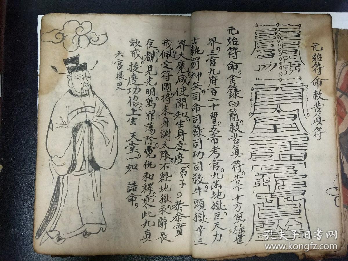 b6111 清雍正二年(1724年《太上洞玄灵宝延生金箓》元始符命金箓