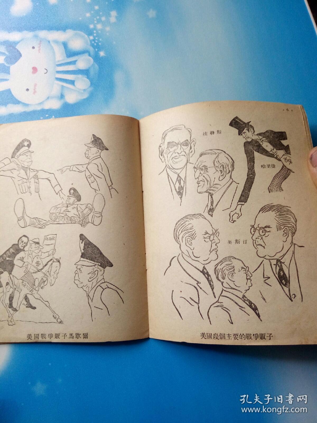 1950年宣传画参考资料第2辑