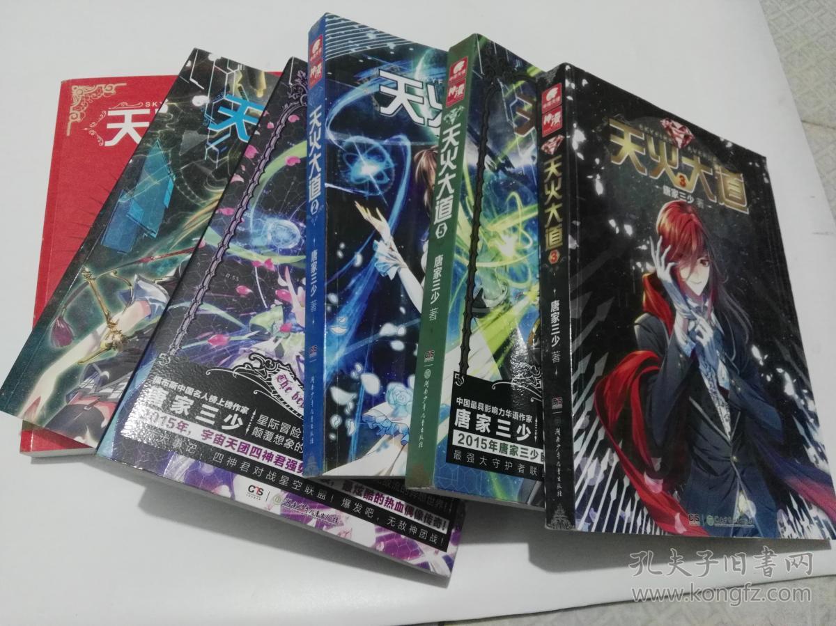 天火大道(1-6)6册合售