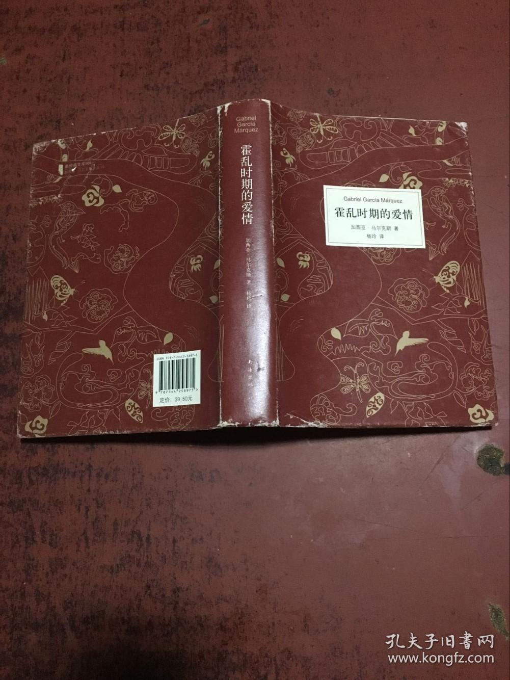 霍乱时期的爱情