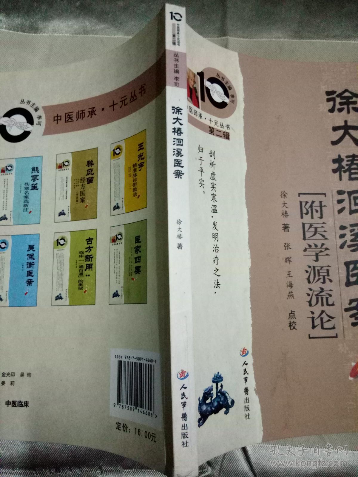 徐大椿洄溪医案附医学源流论