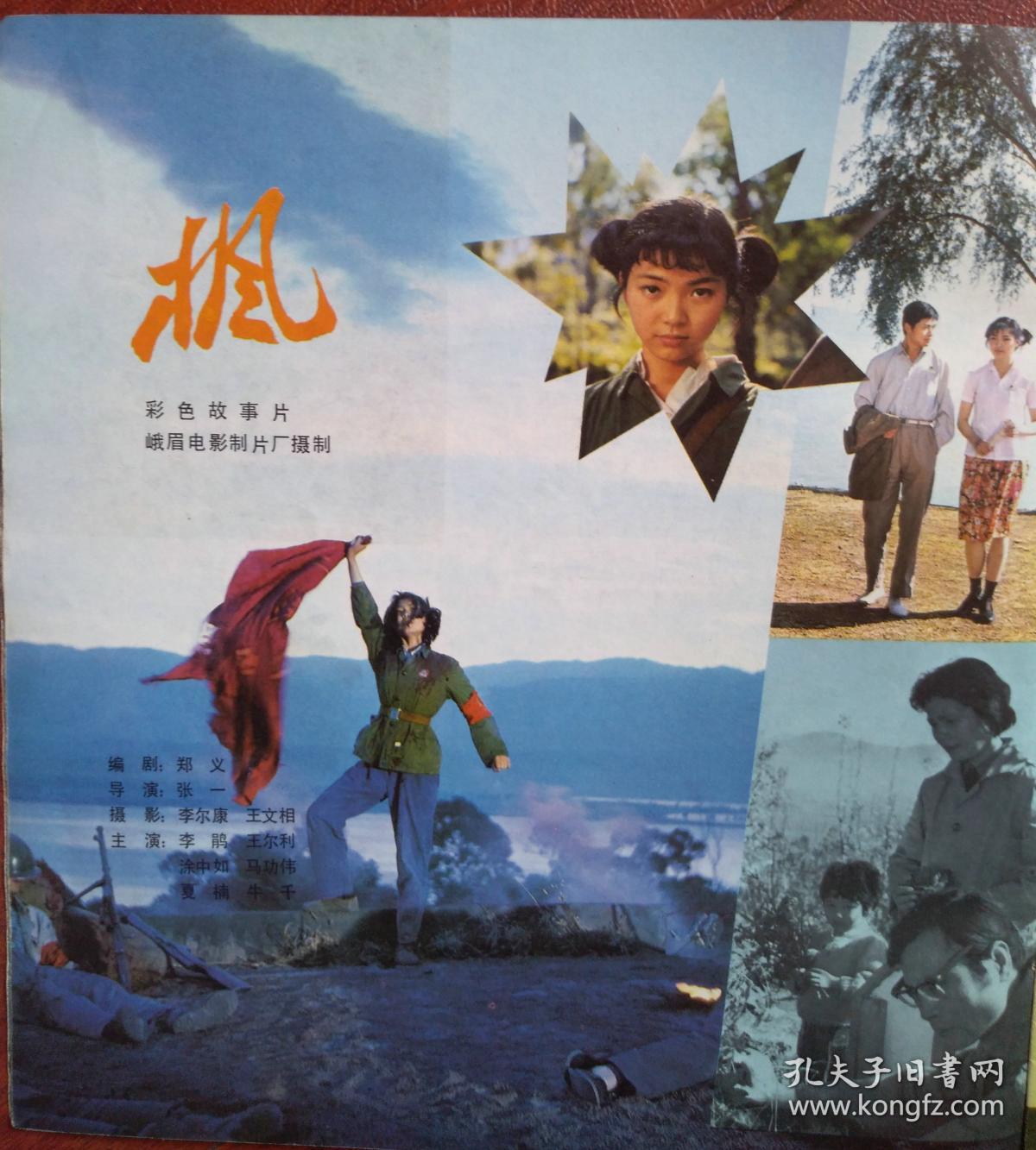 娟迟志强最后八个人宫建华宫喜斌自豪吧母亲对越自卫反击战电影李娟枫