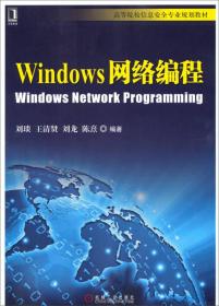 Windows网络编程、
