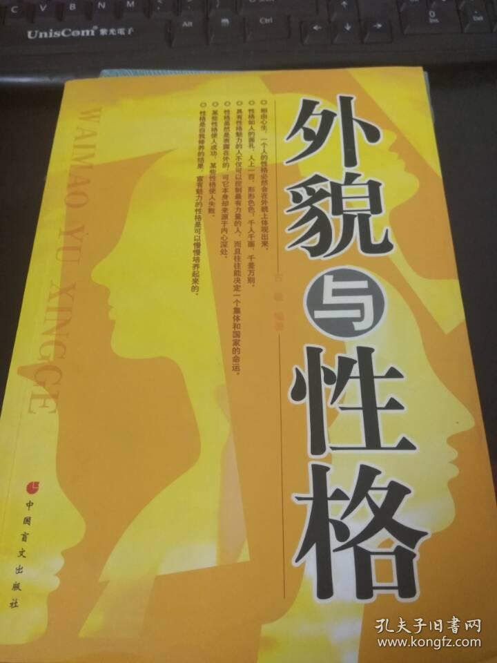 外貌与性格(相由心生,一个人的性格必然会在外貌上体现出来)