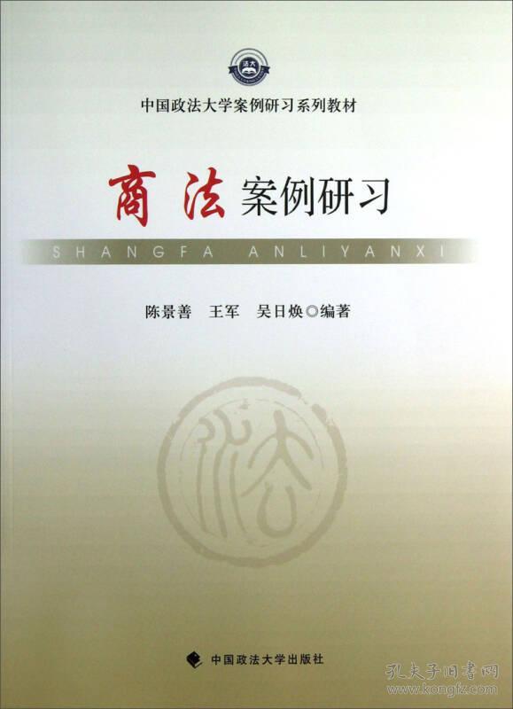 商法案例研习 无 中国政法大学出版社9787562049890