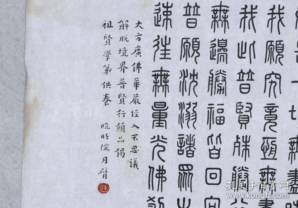 网络唯一 民国 珂罗版精印 弘一法师 篆书《普贤行愿品偈》