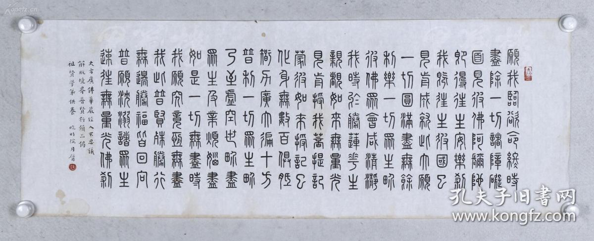 网络唯一 民国 珂罗版精印 弘一法师 篆书《普贤行愿品偈》