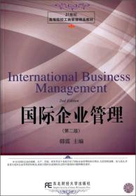 正版二手 国际企业管理-(第二版)