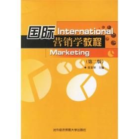 国际营销学教程（第2版）