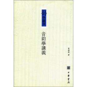 音韵学讲义