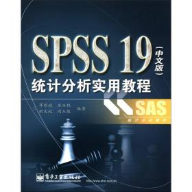 SPSS19（中文版）
