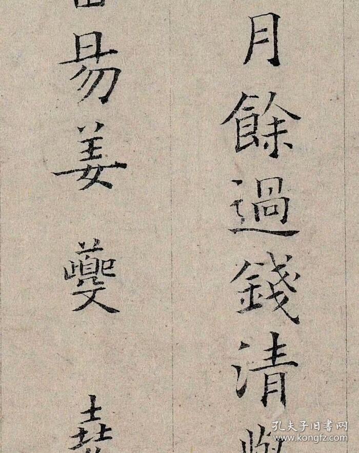 南宋 姜夔 王大令楷书保母砖题跋卷(全卷).纸本大小36.4*863厘米.