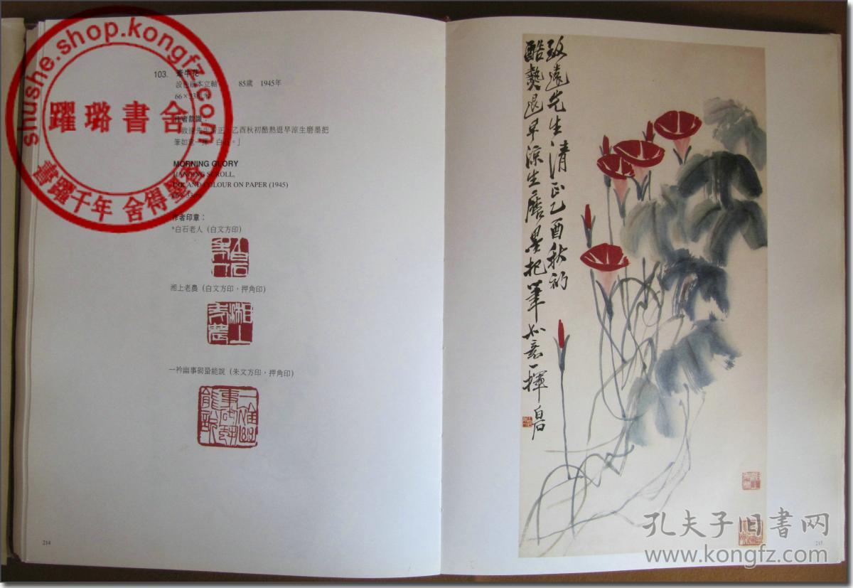 0厘米,高档铜版纸精印,收录齐白石大师海外珍藏书画印图片近300幅