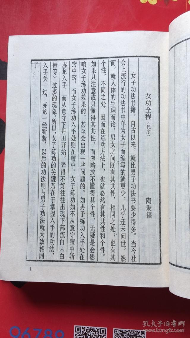 女丹集萃(私藏)