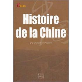 Histoire中国历史(法文版)