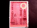 日本邮票·75年第4次世界石油会议1信