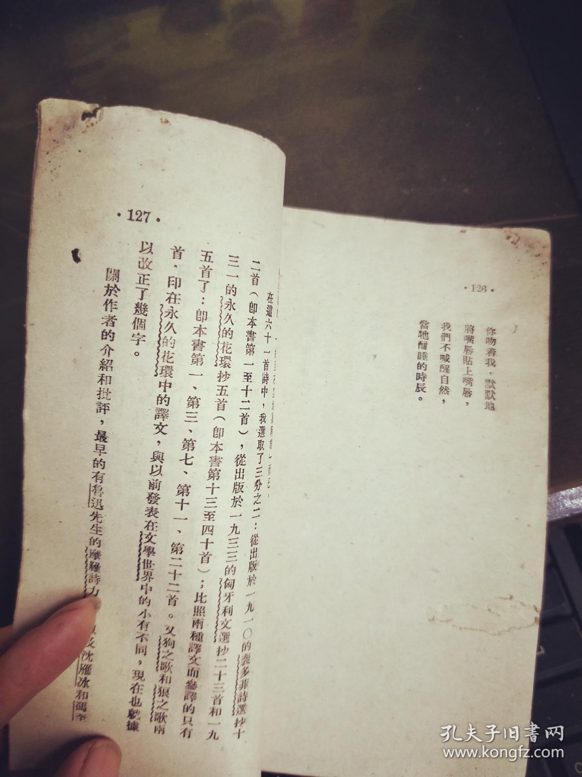 裴多菲诗四十首(繁体竖版)