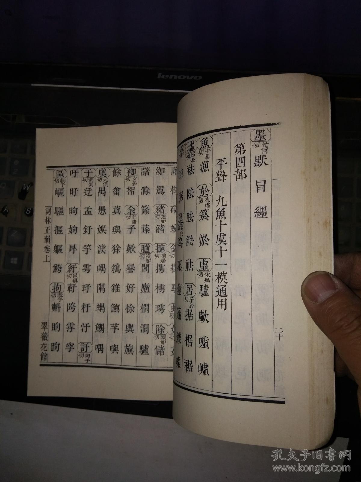 词林正韵【81年一版一印】影印本