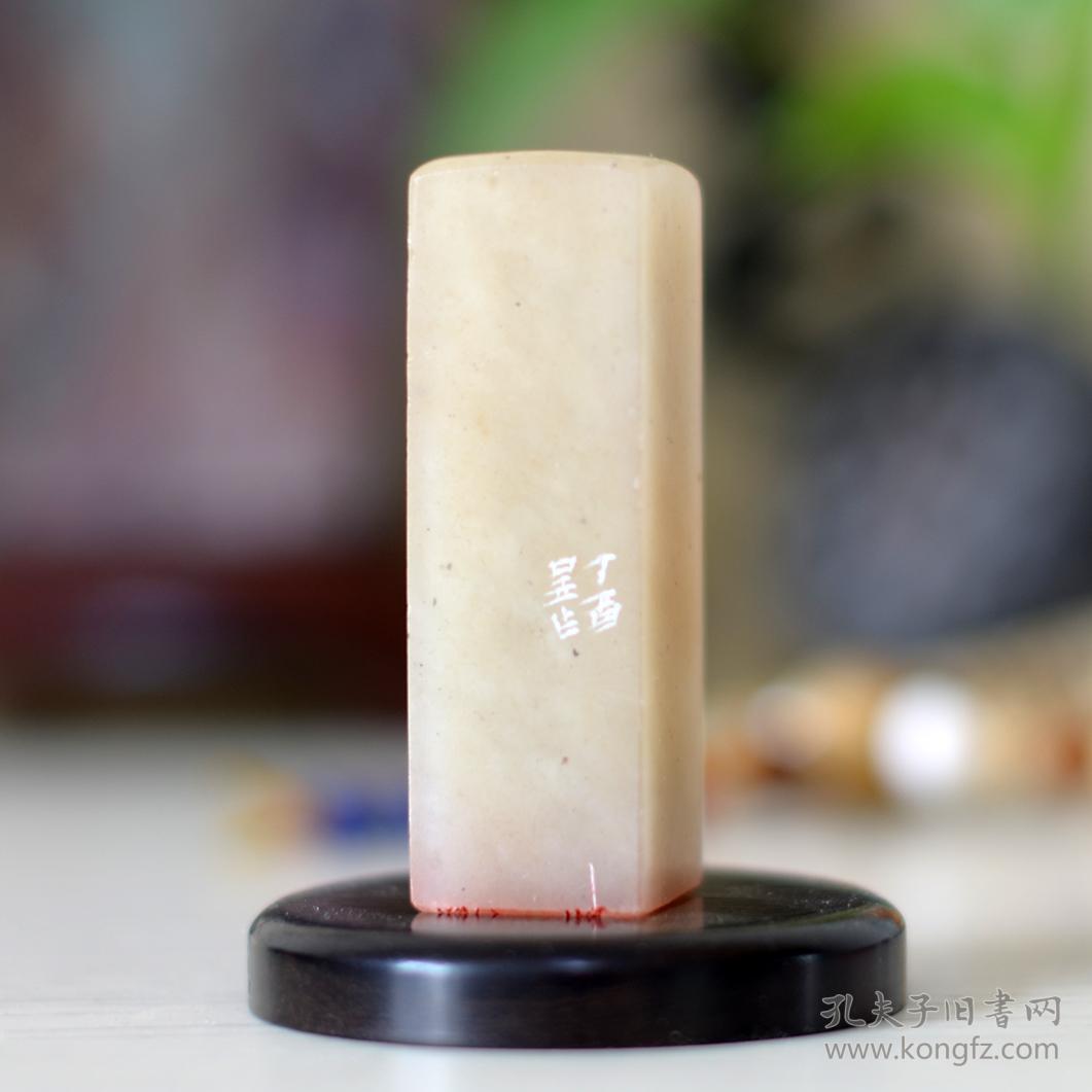 白文印闲章.印文:云中白鹤.