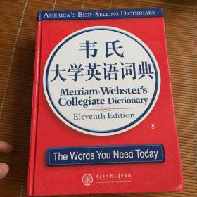 韦氏大学英语词典