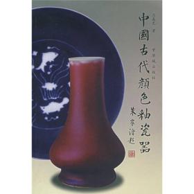 中国古代颜色釉瓷器