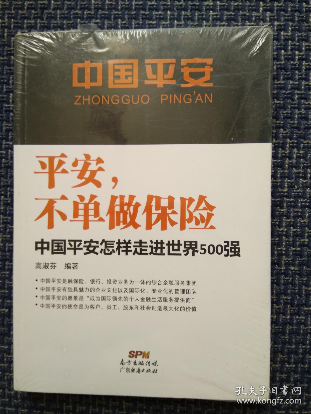中国平安排名世界500强 平安保险公司是世界500强吗