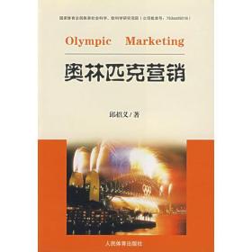 奥林匹克营销