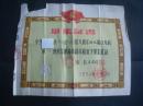 1956年湖南省醴陵第四中学毕业证书[照片已掉]，有醴陵县人民委员会章