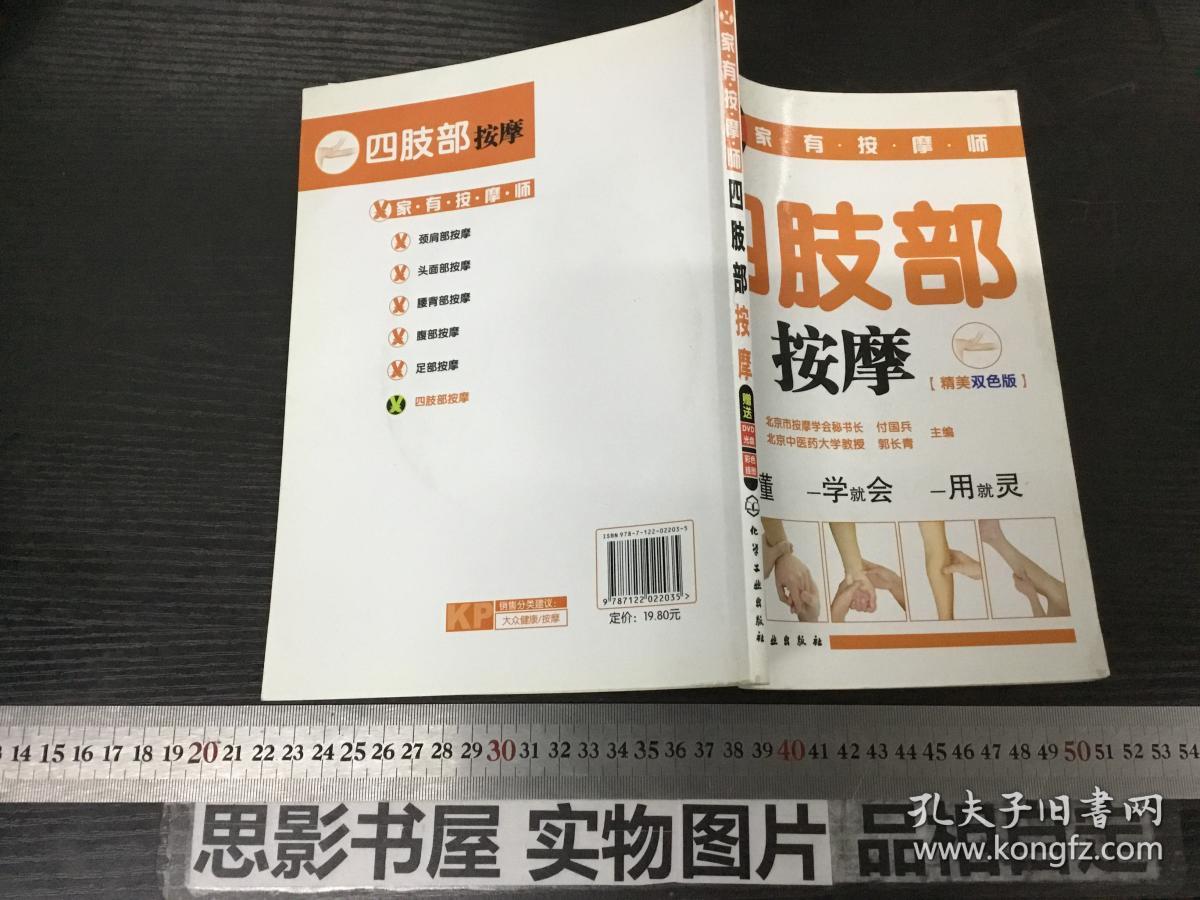 家有按摩师:四肢部按摩