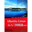 【正版二手】Ubuntu Linux 从入门到精通（版本9） 邢国庆 仇鹏涛