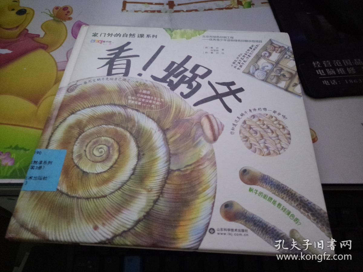 看蜗牛(精)/家门外的自然课系列