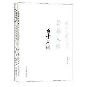 中国当代著名画家丛书