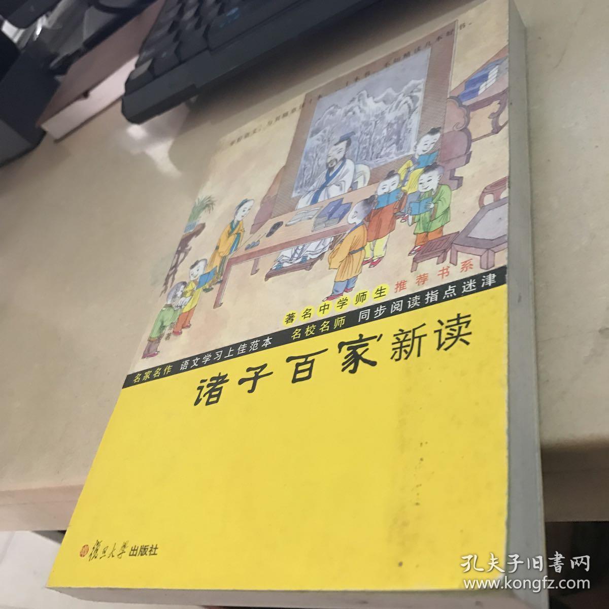 鲍鹏山中国文化新读系列:诸子百家新读